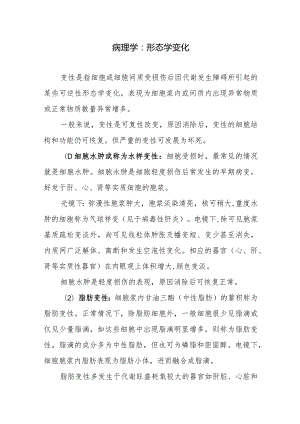 病理学：形态学变化.docx