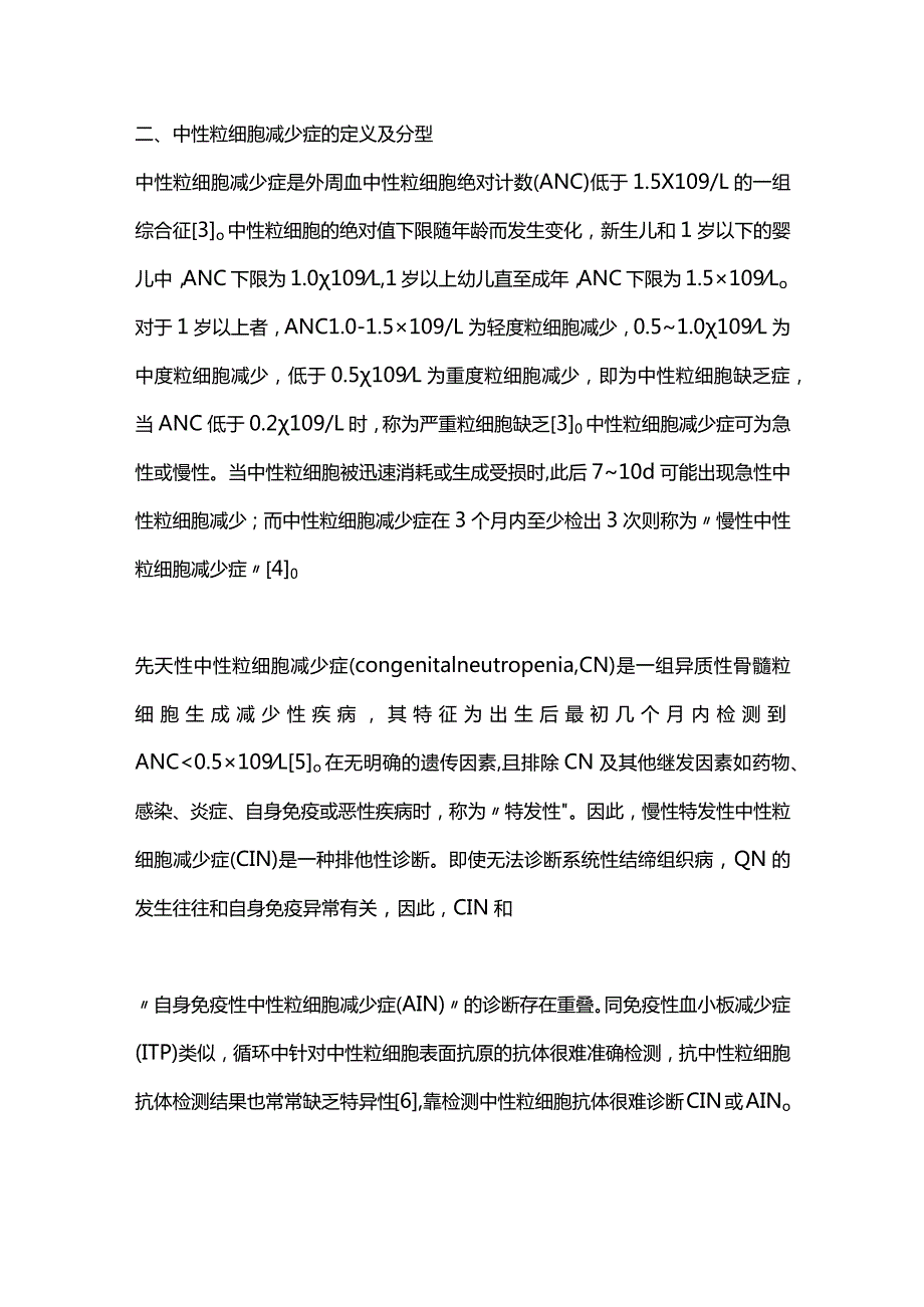 最新中性粒细胞减少症诊治中国专家共识.docx_第2页