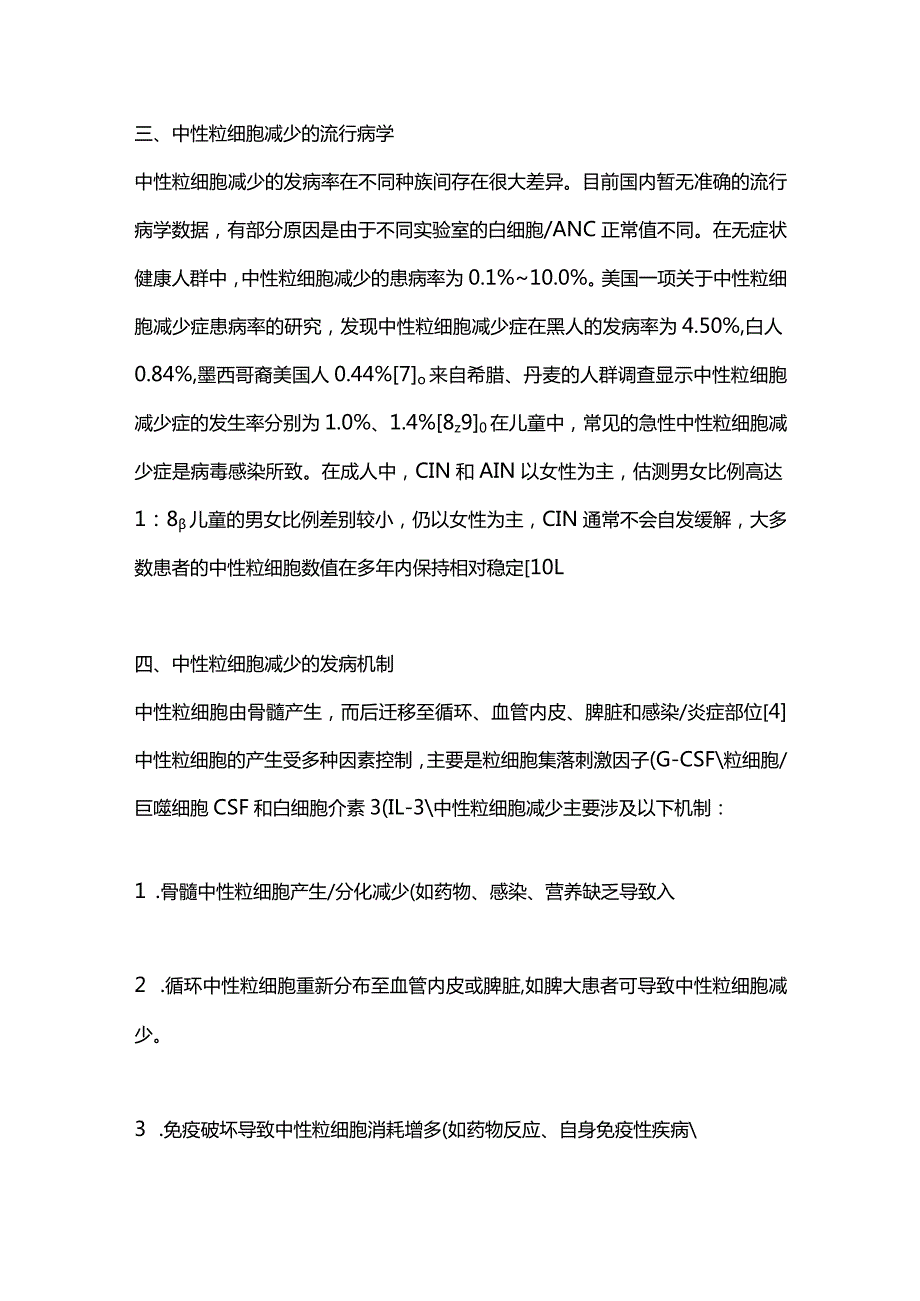 最新中性粒细胞减少症诊治中国专家共识.docx_第3页