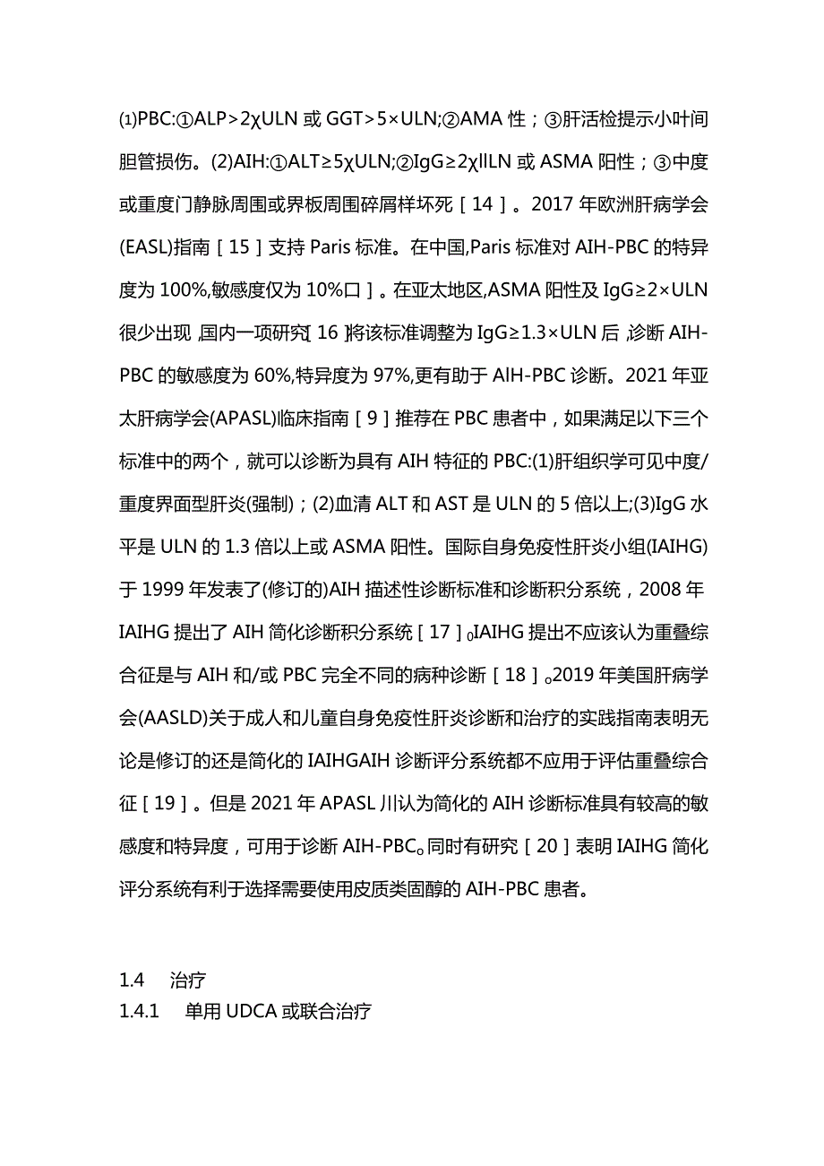 2024自身免疫性肝病重叠综合征的诊断和治疗.docx_第3页