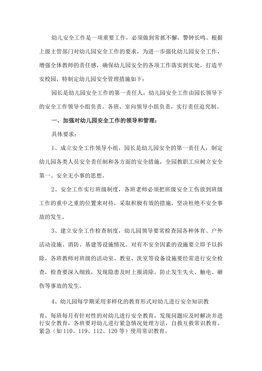 幼儿园管理方案.docx_第1页