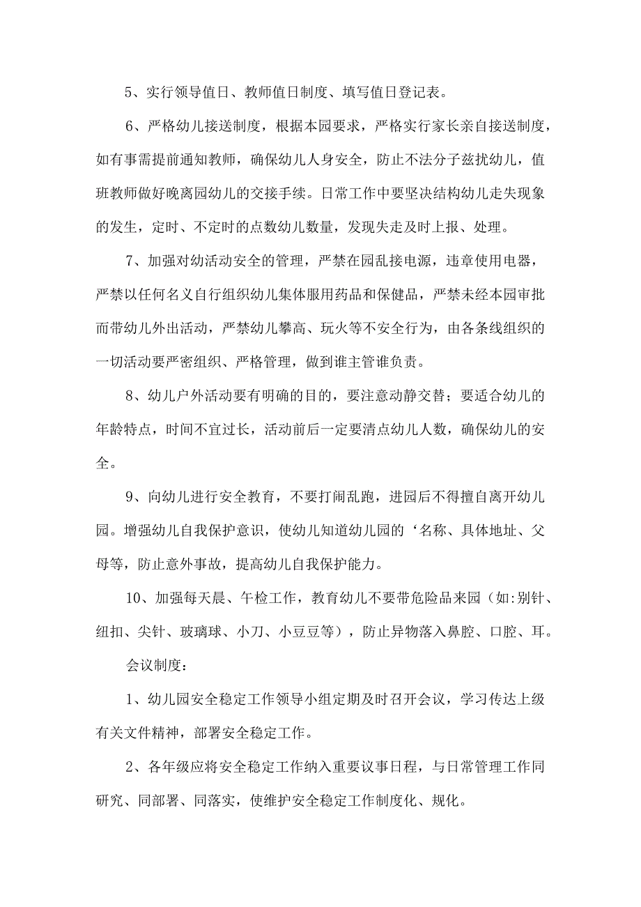 幼儿园管理方案.docx_第2页