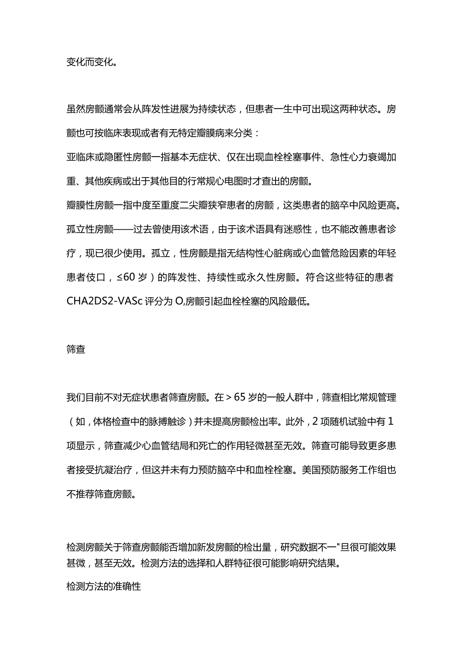 房颤概述和新发房颤的管理2024.docx_第2页