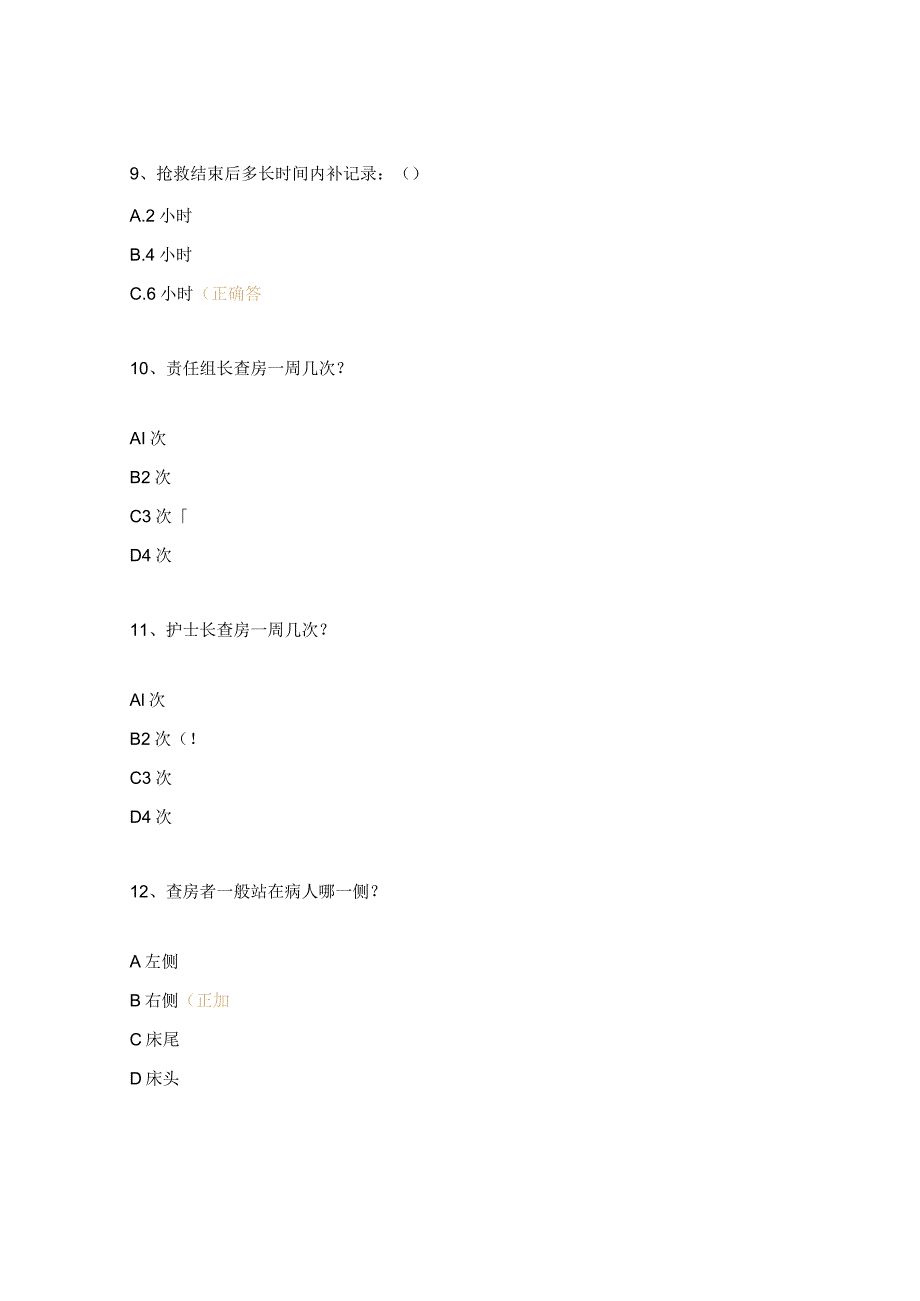 核心制度培训题及答案.docx_第3页