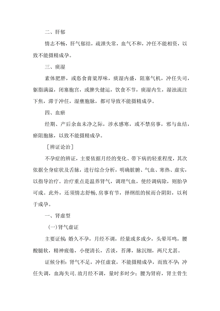 中医妇科学：不孕症.docx_第2页