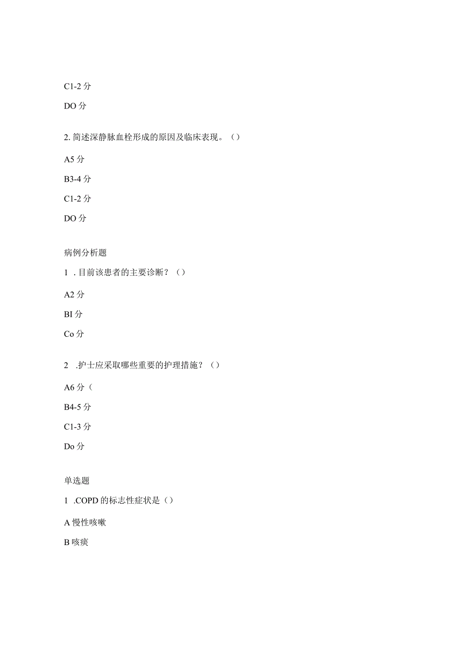 重症医学专科护士培训试题.docx_第3页