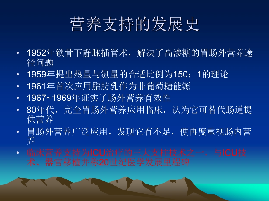 危重病人营养与代谢支持.ppt.ppt_第2页