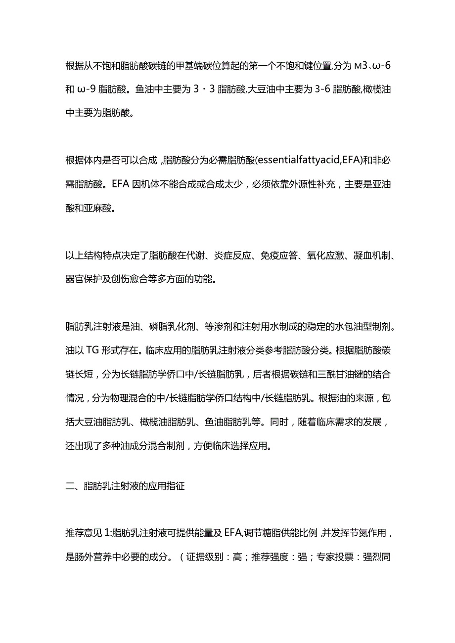 2023成人肠外营养脂肪乳注射液临床应用指南（完整版）.docx_第2页