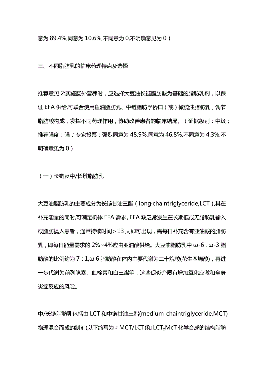 2023成人肠外营养脂肪乳注射液临床应用指南（完整版）.docx_第3页