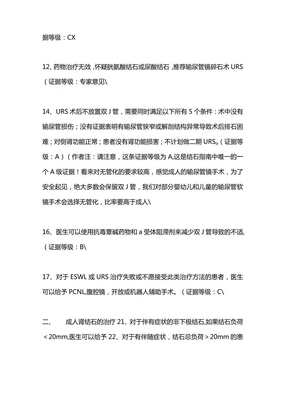 最新：泌尿系结石指南重点内容.docx_第2页