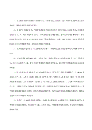 压力性损伤预防管理制度.docx