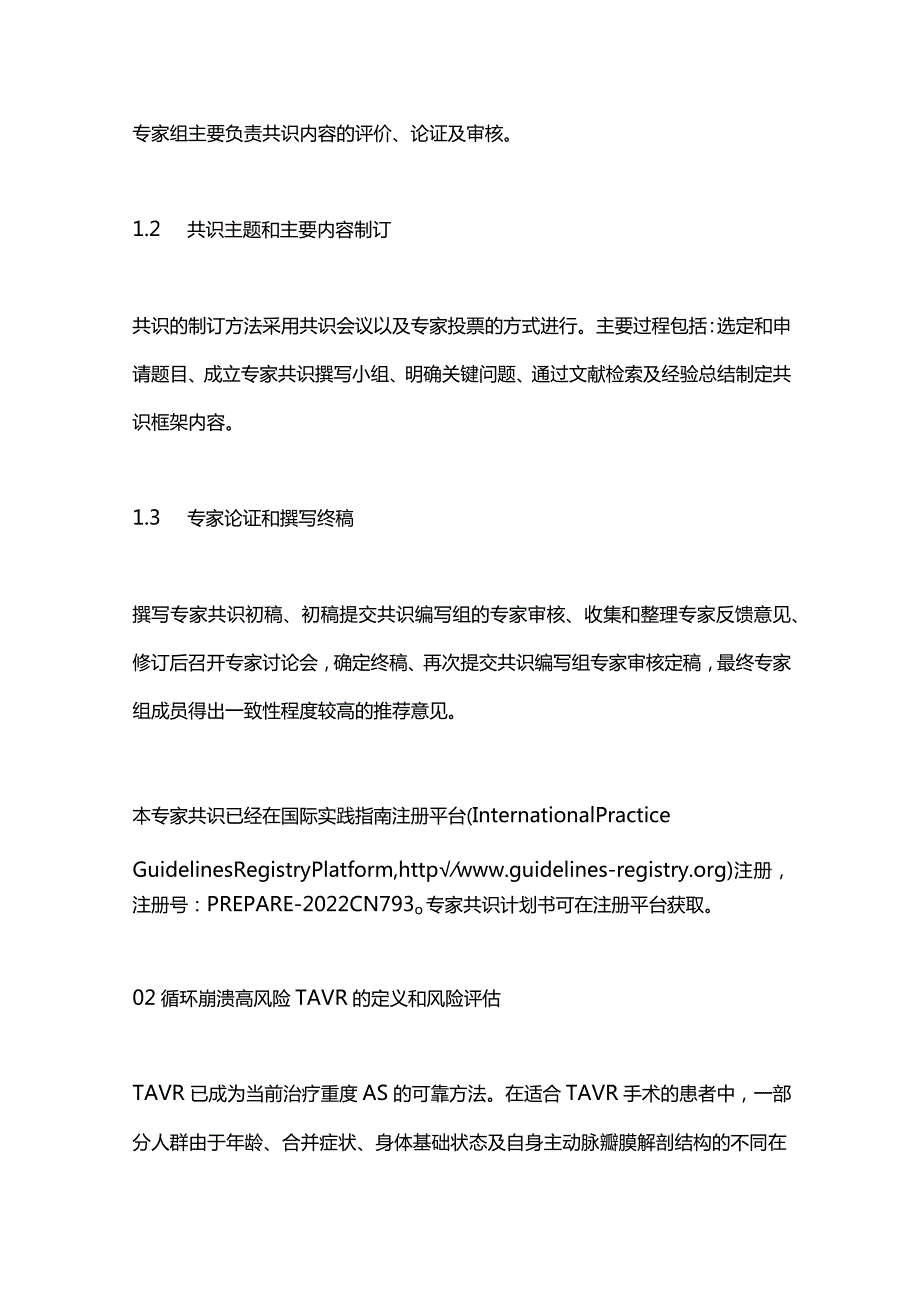 2023体外膜肺氧合辅助循环崩溃高风险经导管主动脉瓣置换术技术要点专家共识(完整版).docx_第3页