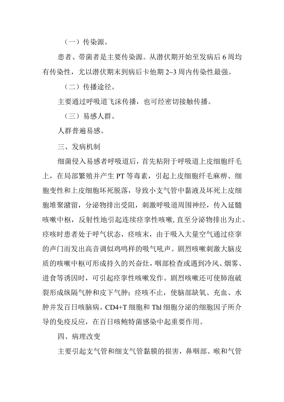 百日咳诊疗方案2023年版.docx_第2页