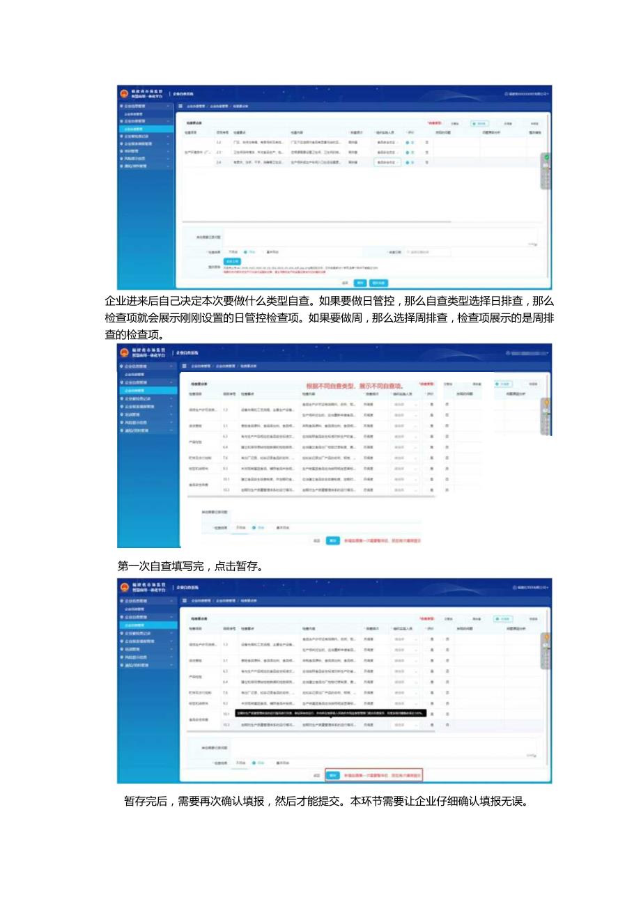 福建省市场监督管理局企业自查操作步骤.docx_第2页