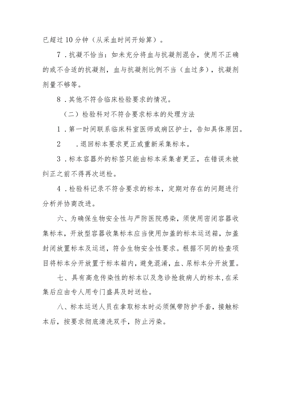 临床检验标本采集、储存、运送制度.docx_第3页