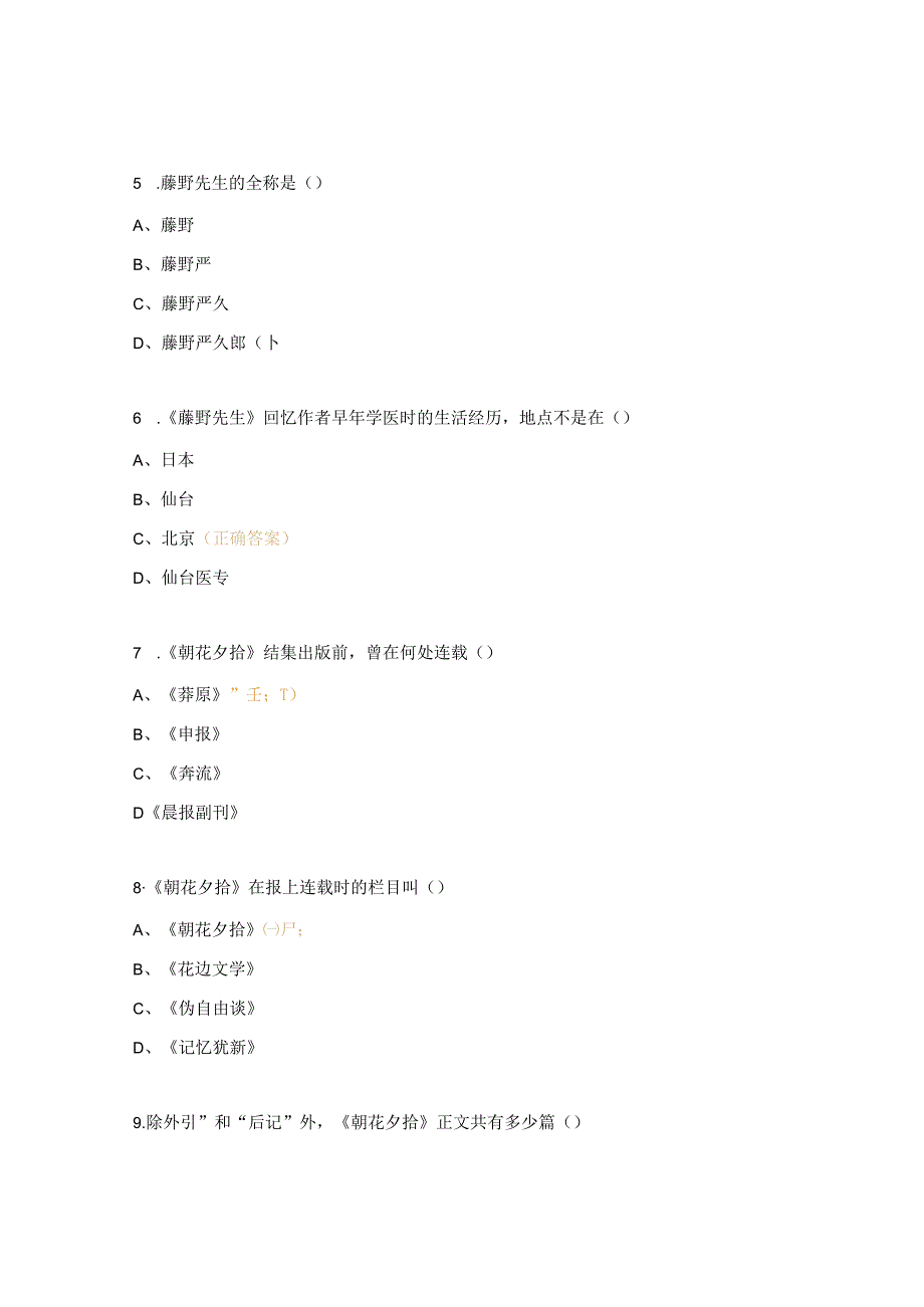 《朝花夕拾》测试试题.docx_第3页