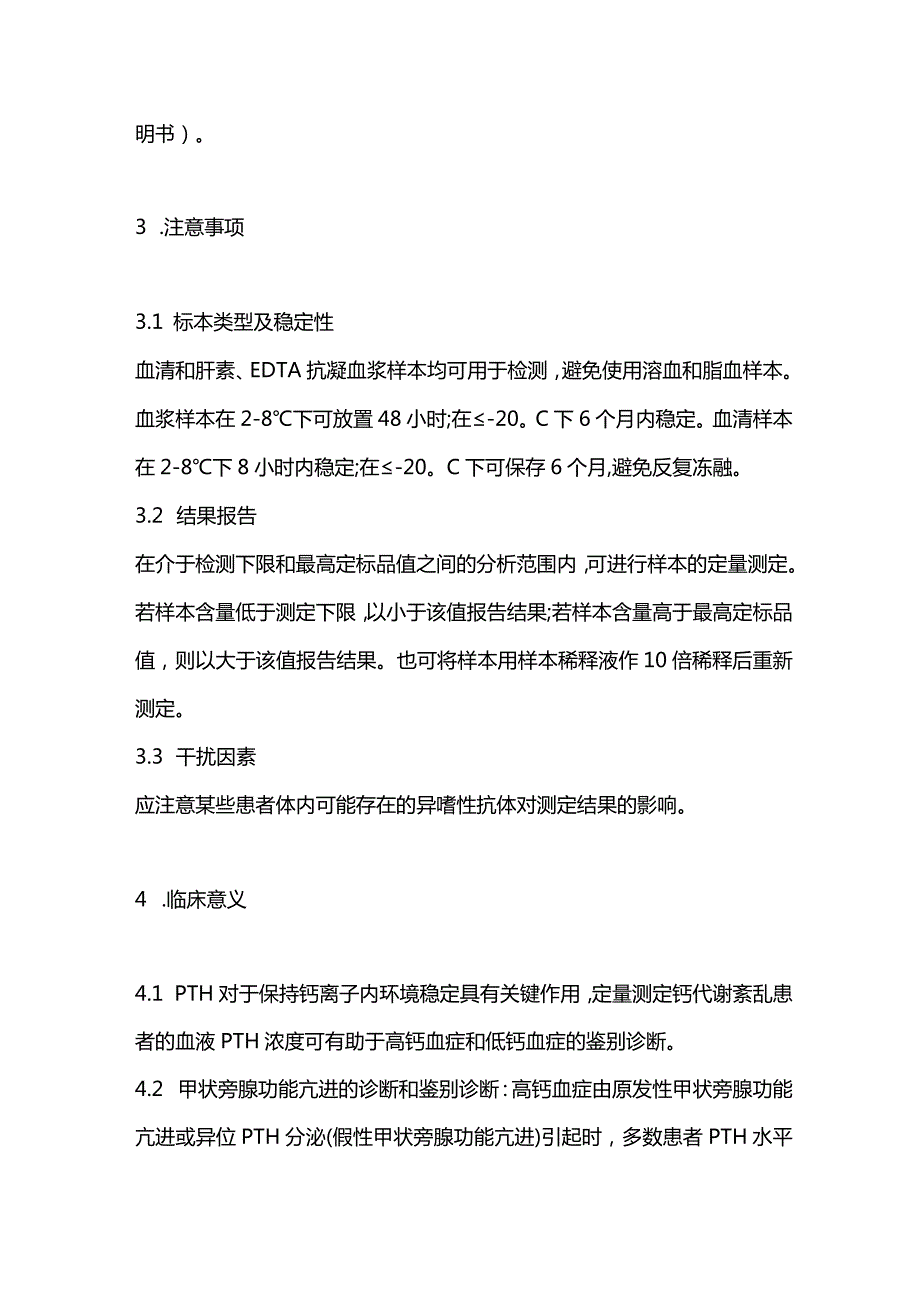 2024甲状旁腺激素(PTH)的检测及临床意义.docx_第2页