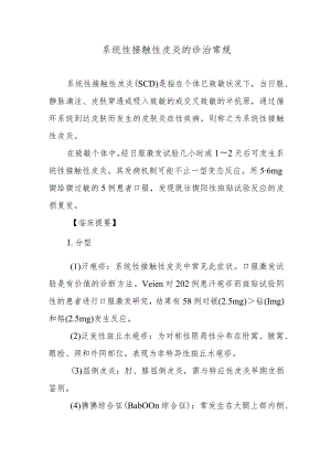 系统性接触性皮炎的诊治常规.docx