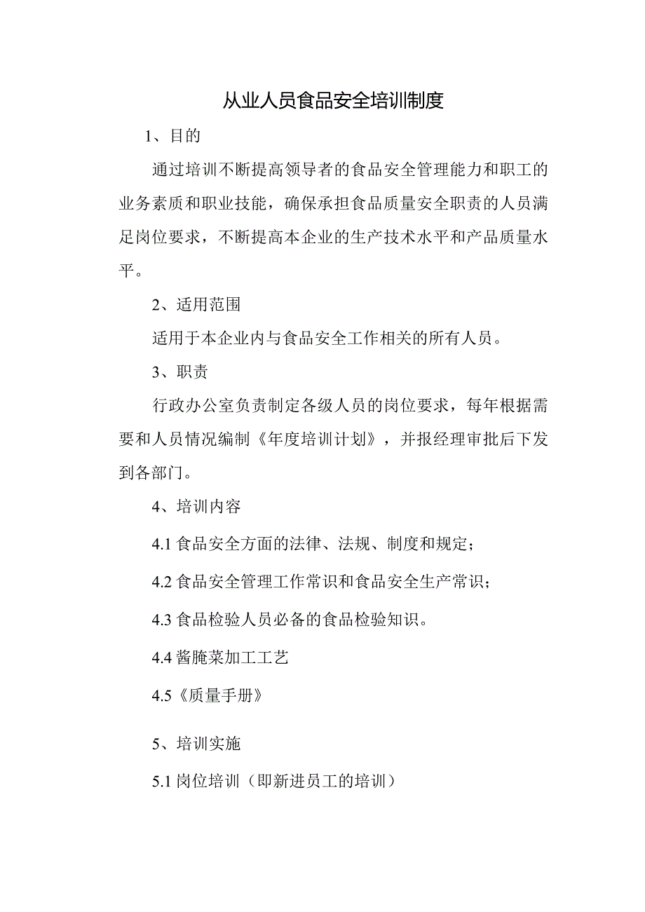 从业人员食品安全培训制度.docx_第1页