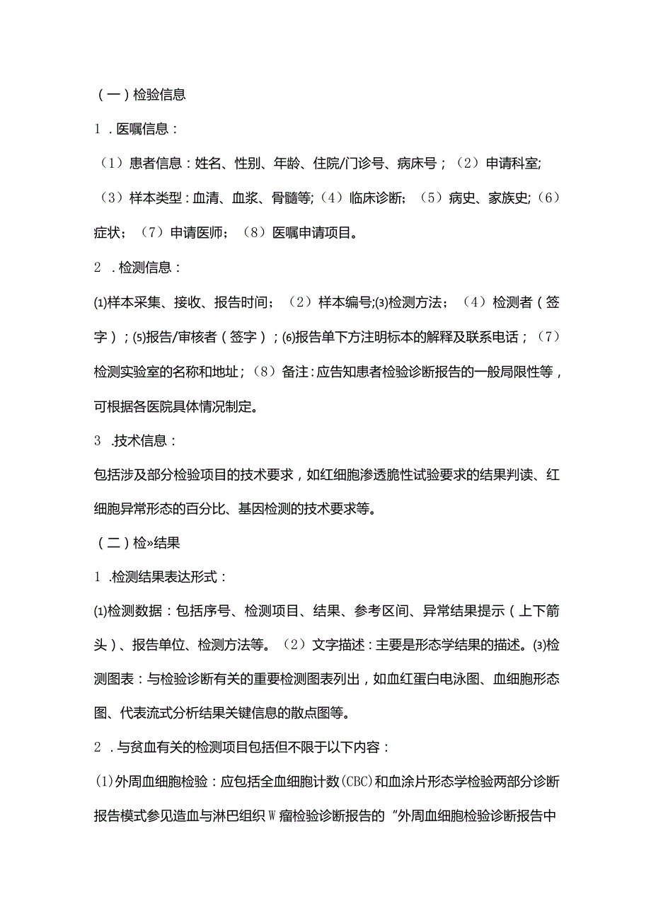 最新贫血性疾病检验诊断报告模式专家共识2023.docx_第2页