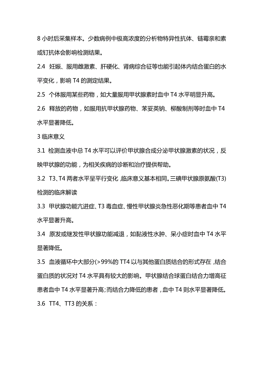 2024甲状腺素（T4）检测的临床意义.docx_第2页