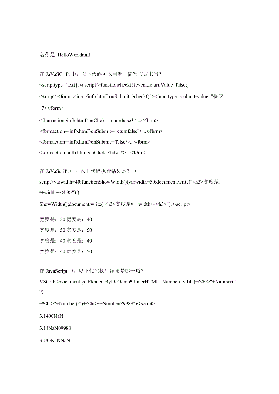 JavaScript笔试题库及答案3.docx_第3页