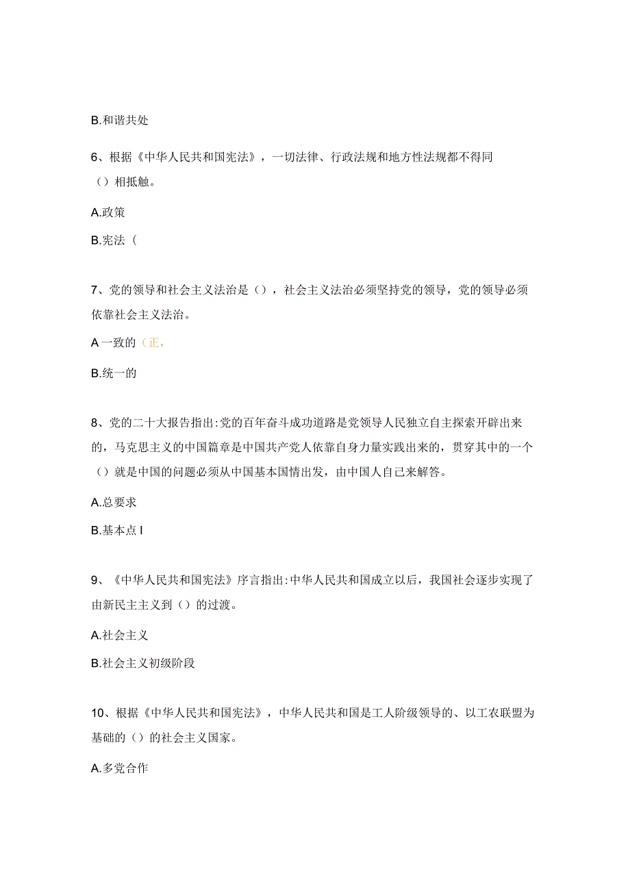 宪法宣传周答题试题.docx_第2页