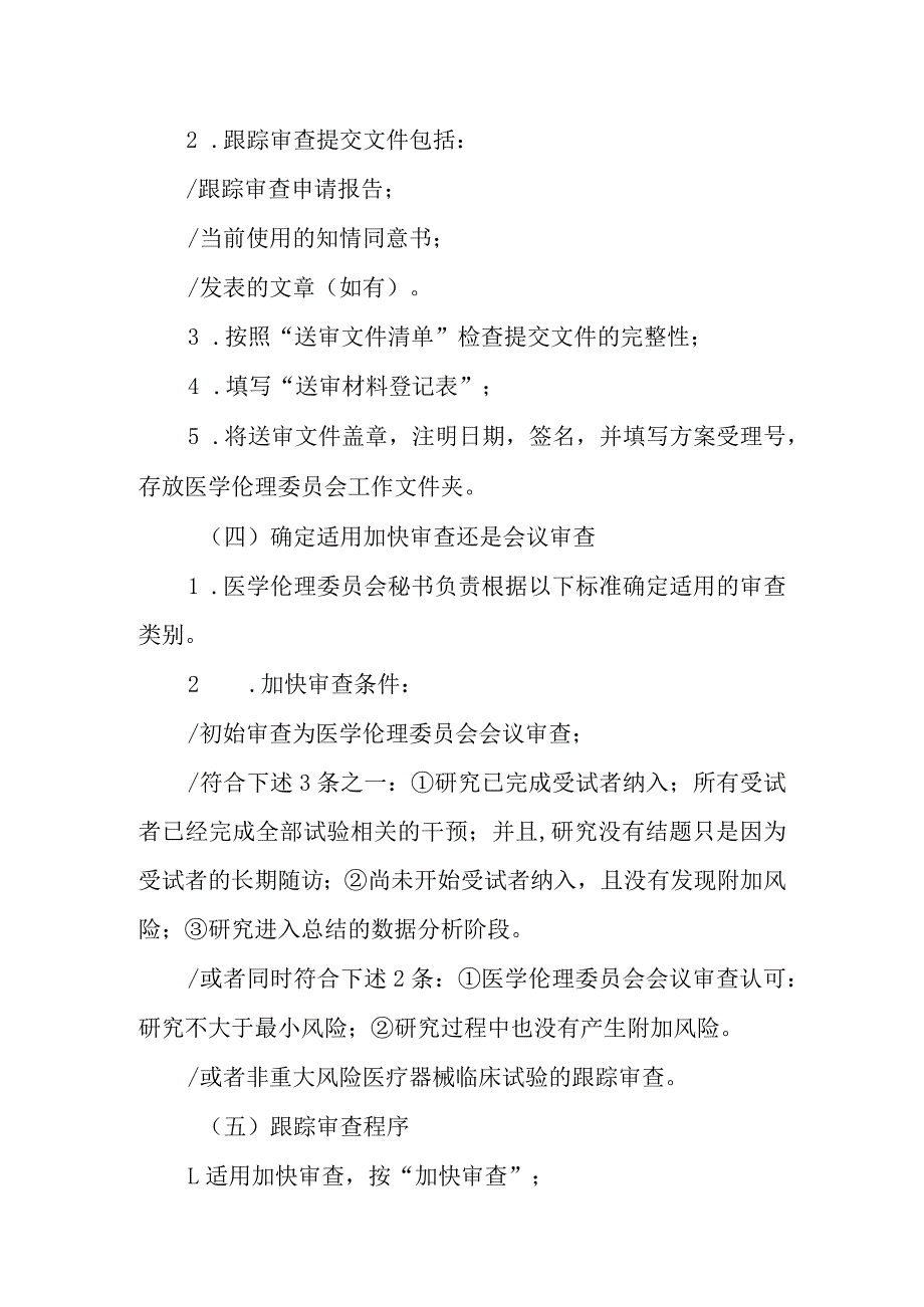 医学伦理委员会年度定期跟踪审查操作规程.docx_第3页