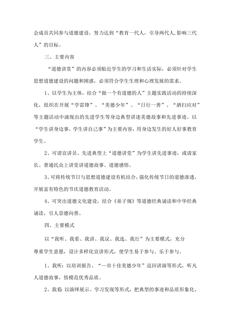 学校道德讲堂建设实施方案.docx_第2页