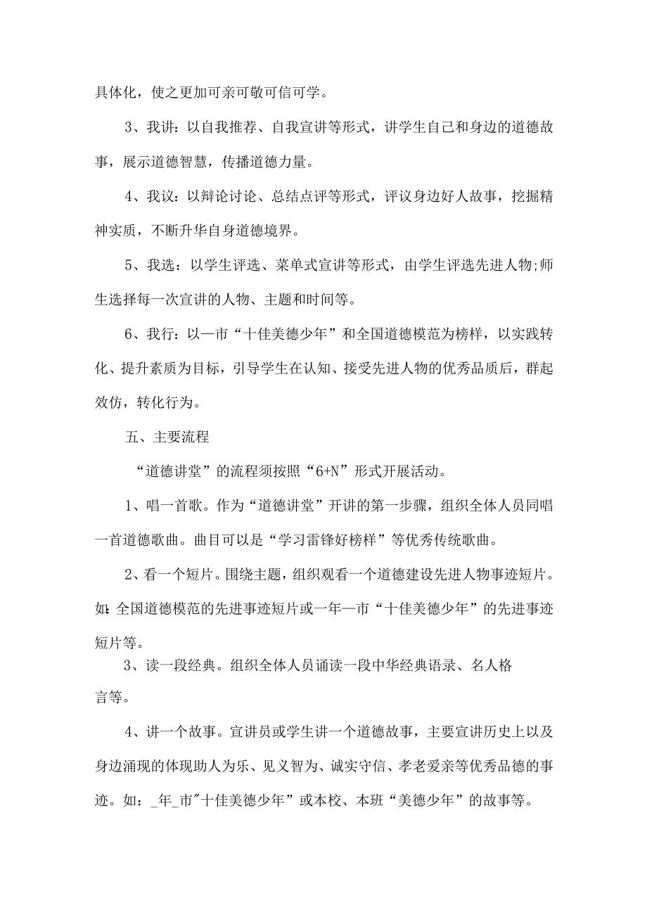 学校道德讲堂建设实施方案.docx_第3页