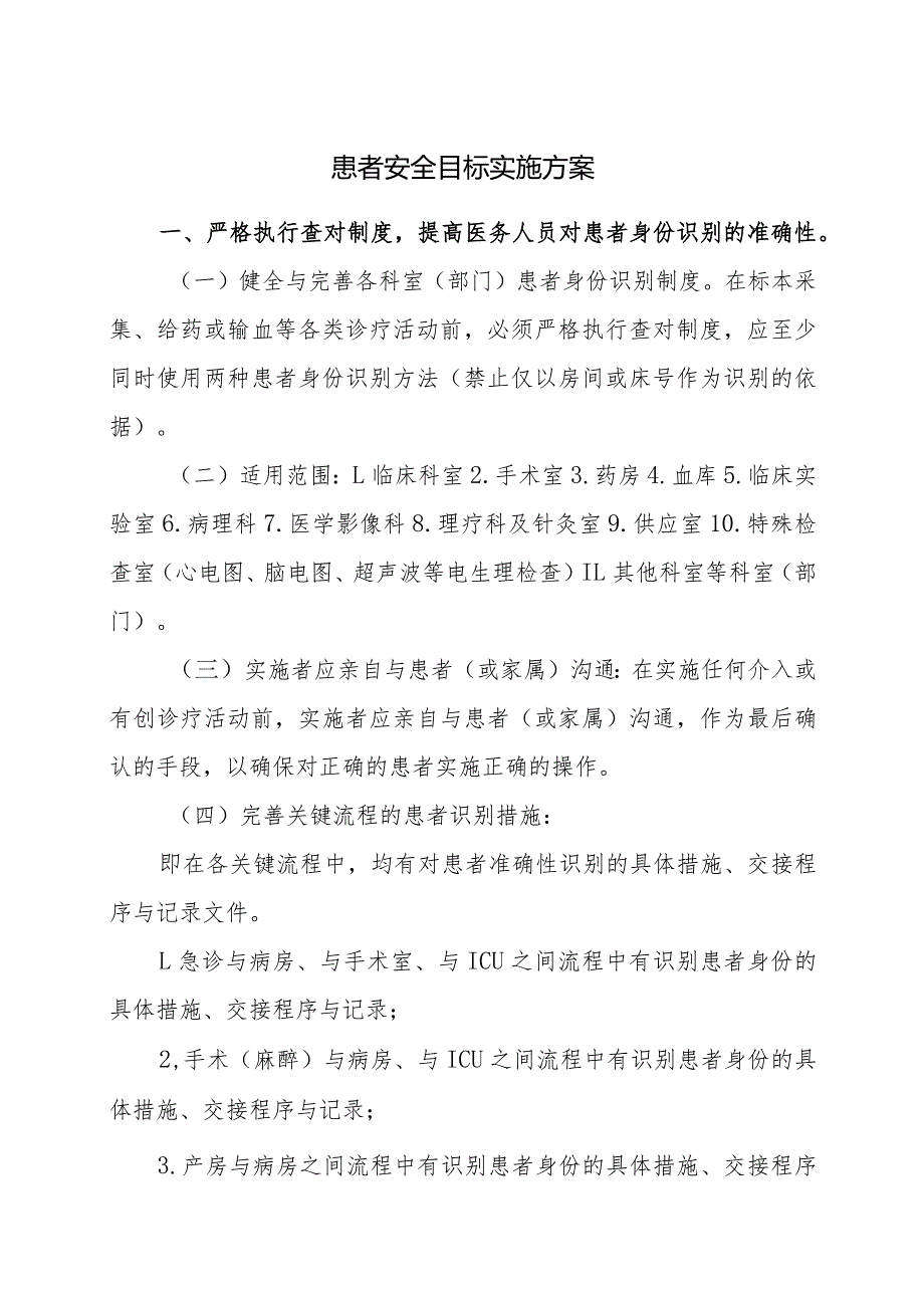 患者安全目标管理制度汇编.docx_第3页