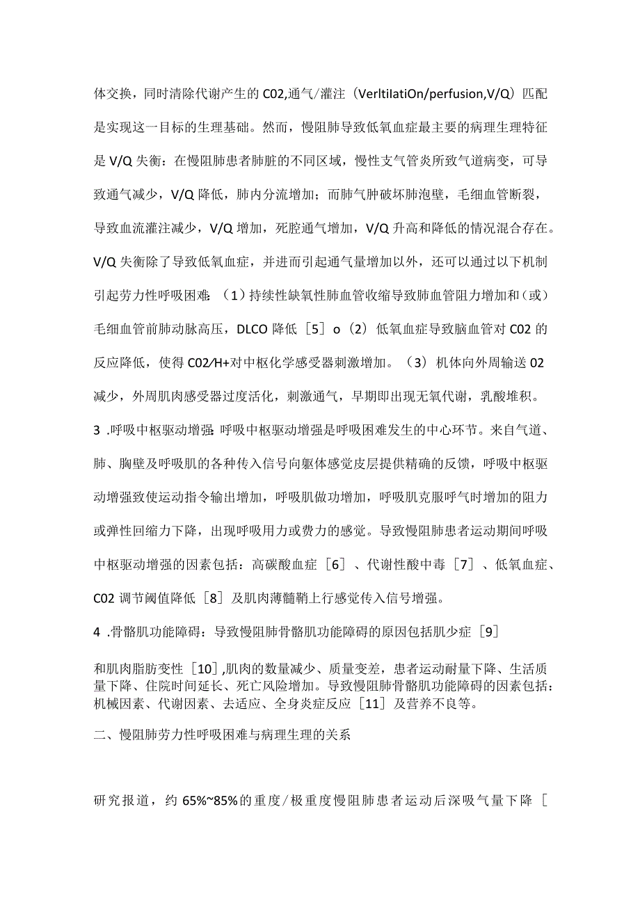 慢性阻塞性肺疾病劳力性呼吸困难的发生机制和评估方法进展2023.docx_第3页