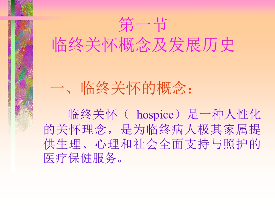 临终护理.ppt.ppt_第3页