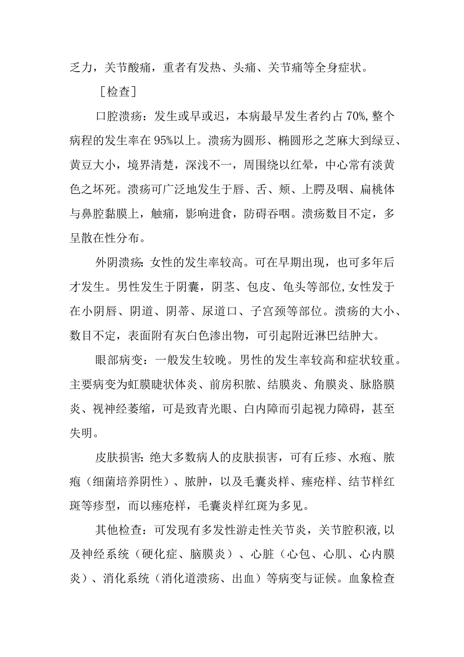 中西医：狐惑的诊疗.docx_第3页