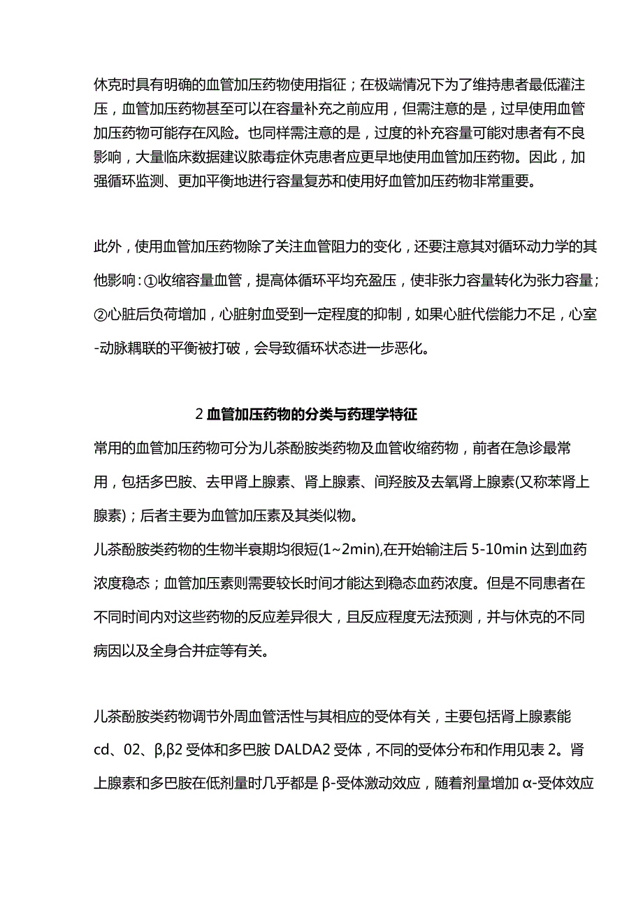 2023血管加压药物在急诊休克中的应用专家共识（完整版）.docx_第2页