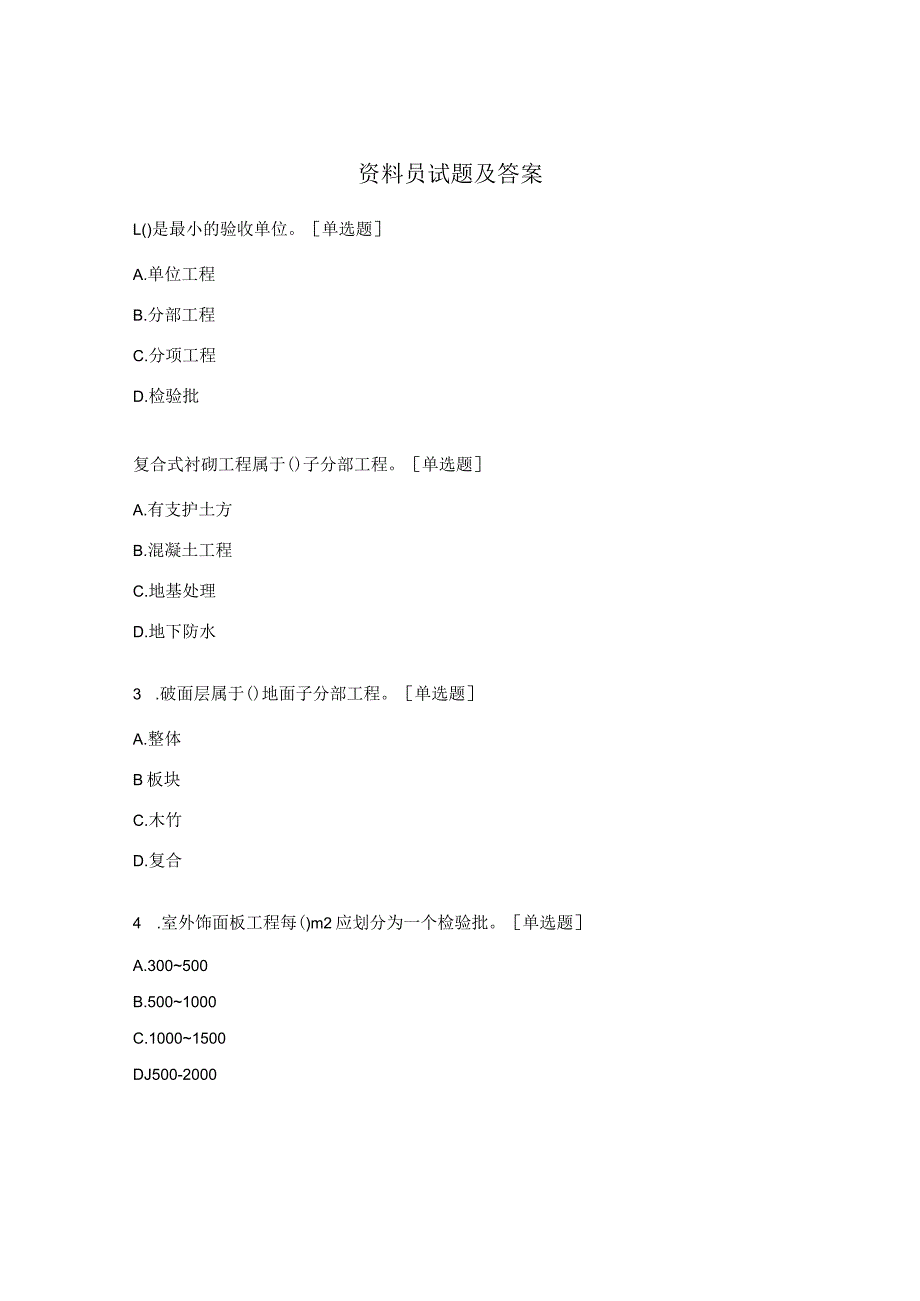 资料员试题及答案.docx_第1页