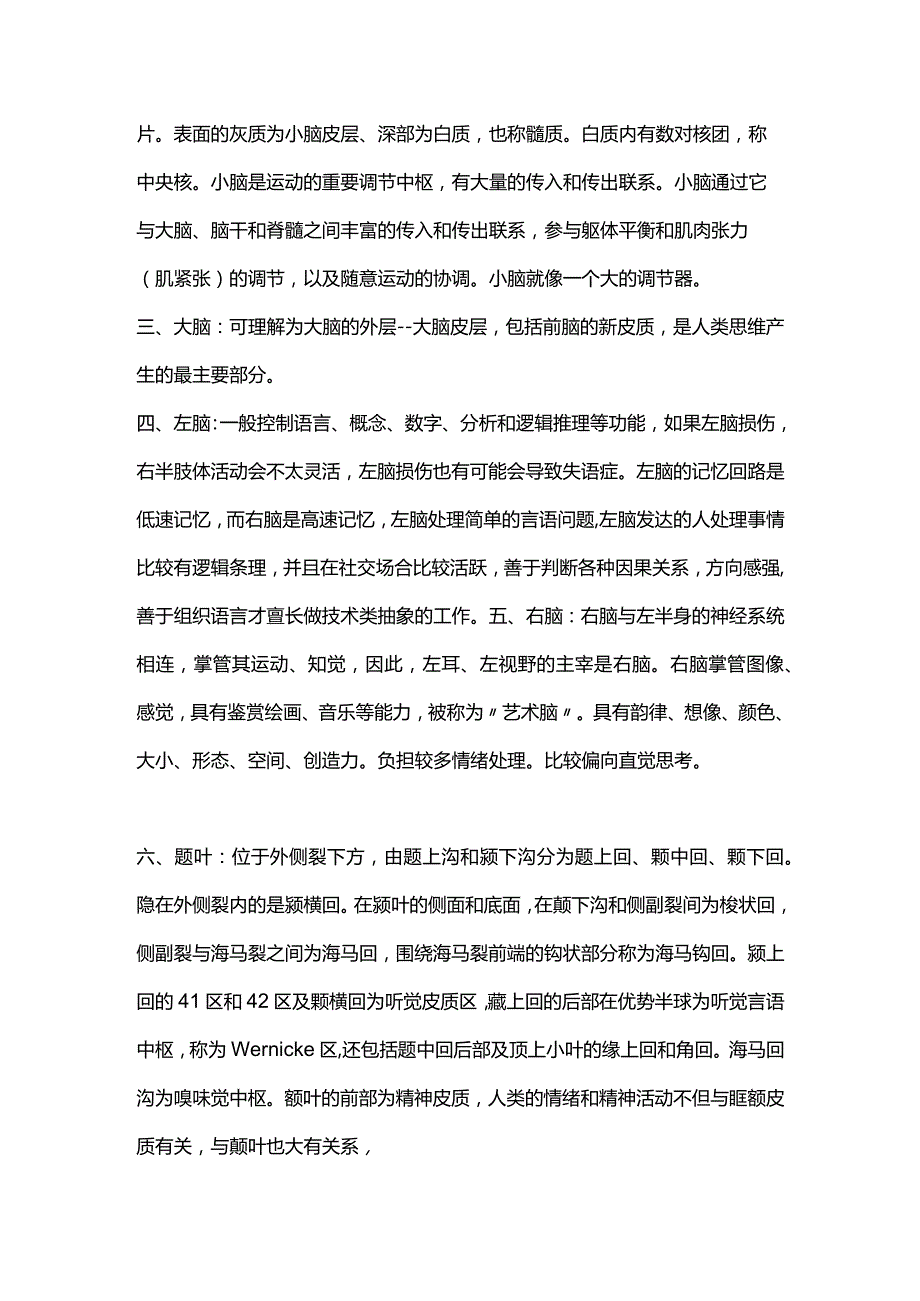 脑疝患者的院前急救处置2024.docx_第2页