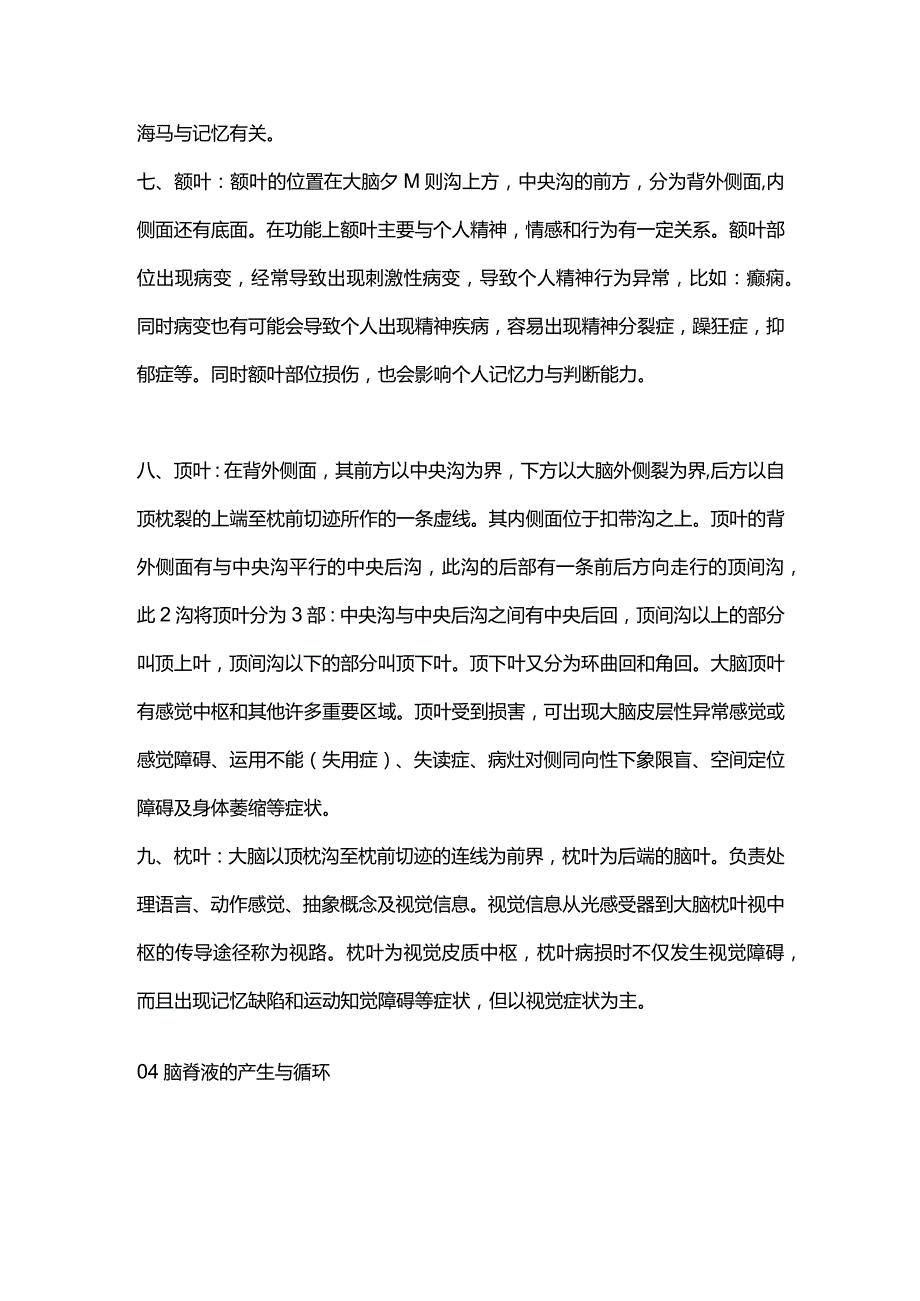 脑疝患者的院前急救处置2024.docx_第3页