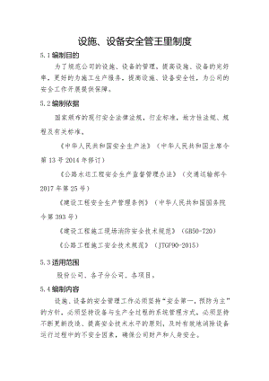 设施、设备安全管理制度.docx