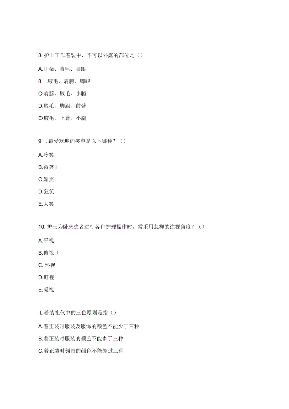 护理护士职业素养测试题.docx_第3页