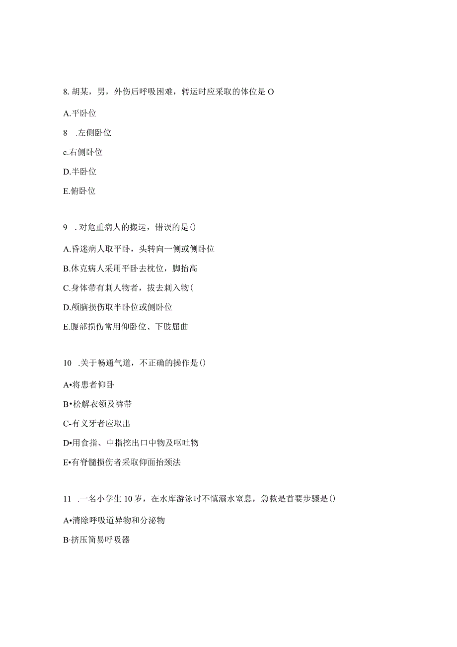 危重病人管道管理测试题.docx_第3页