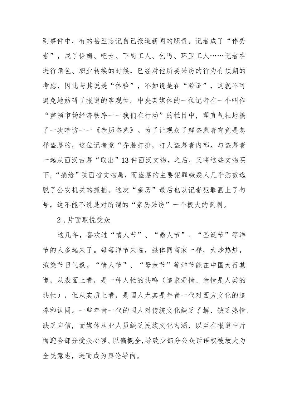 常见新闻写作有哪些误区？.docx_第2页