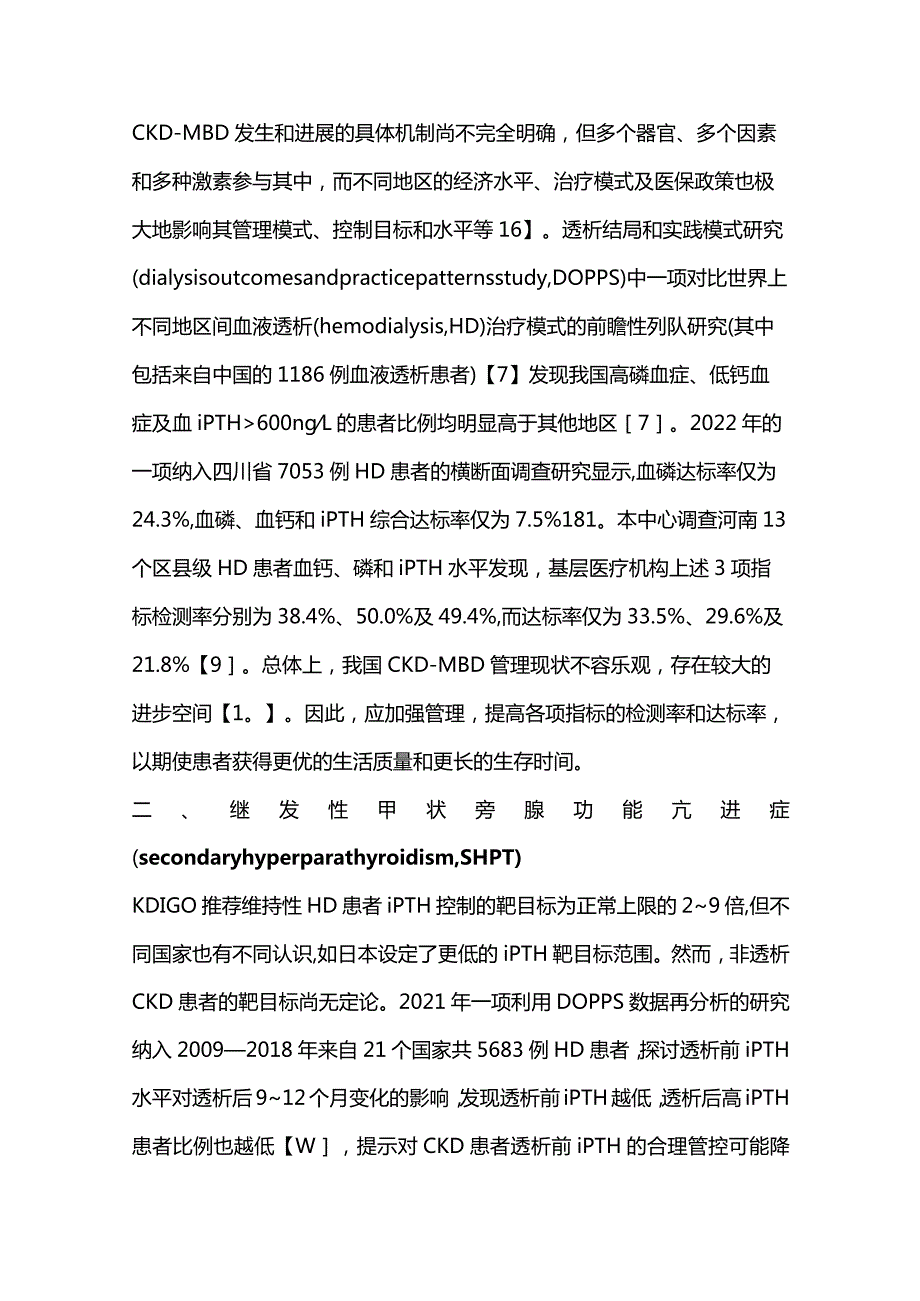 慢性肾脏病矿物质和骨异常研究进展2023.docx_第3页