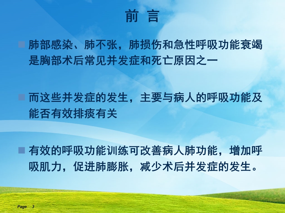 呼吸功能训练.ppt_第3页