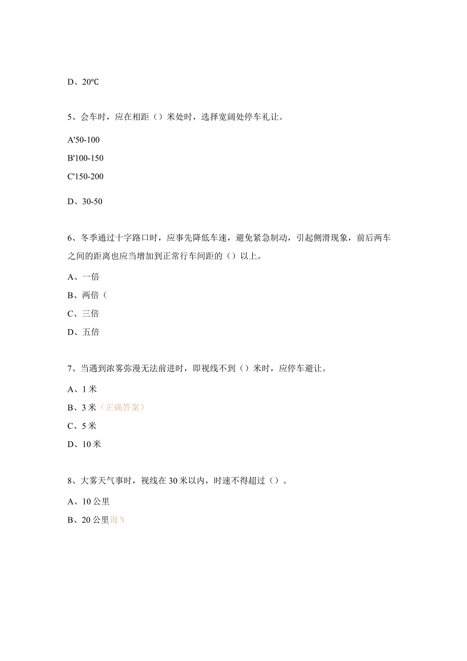 物流公司交通安全培训考试试题.docx_第2页