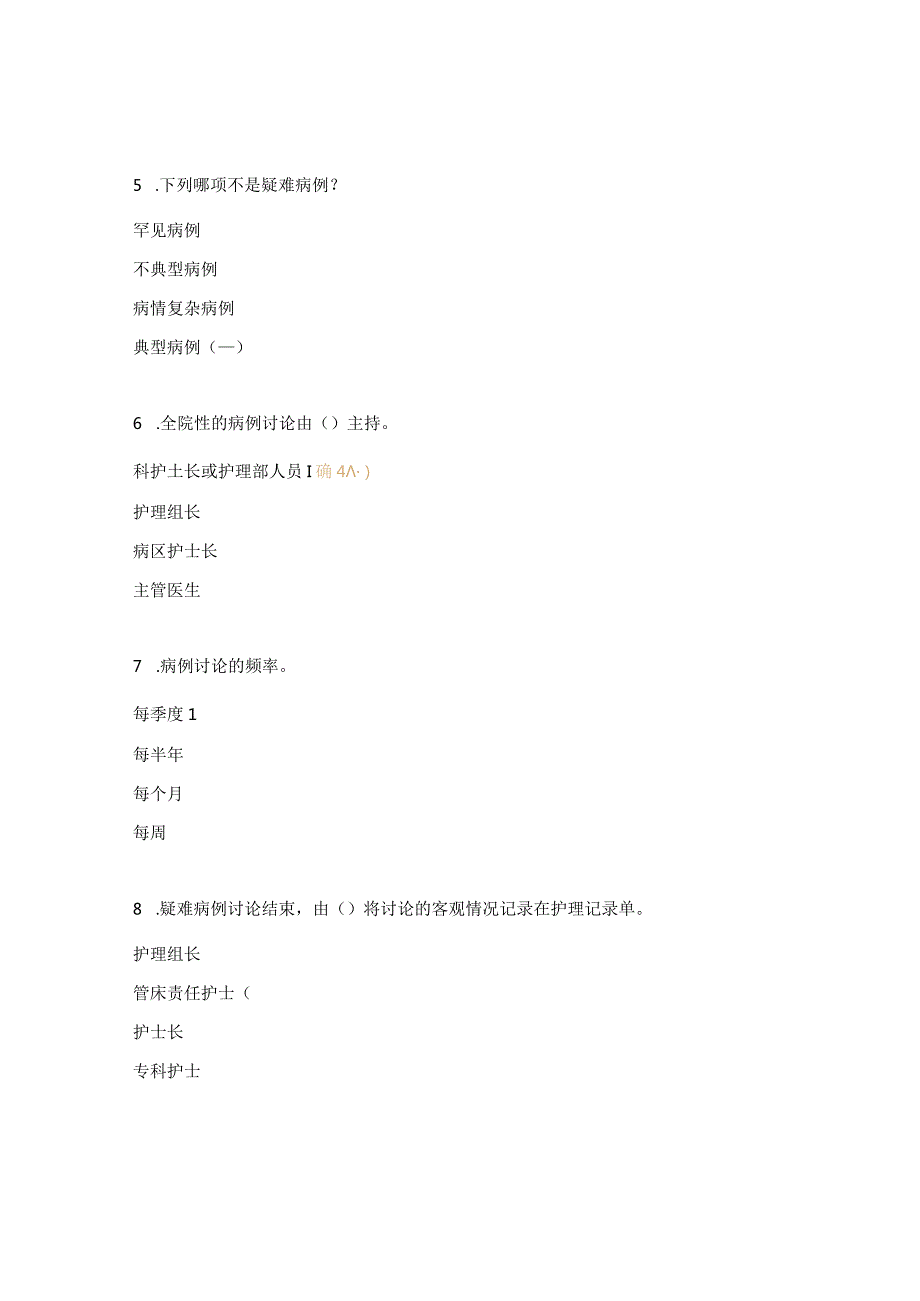 血管甲状腺乳腺外科中心护理病例讨论制度考核试题.docx_第3页