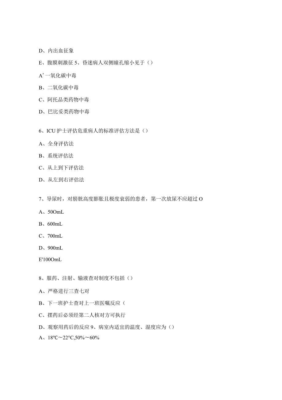 重症医学科N2N3级护士中西医理论考试题.docx_第2页