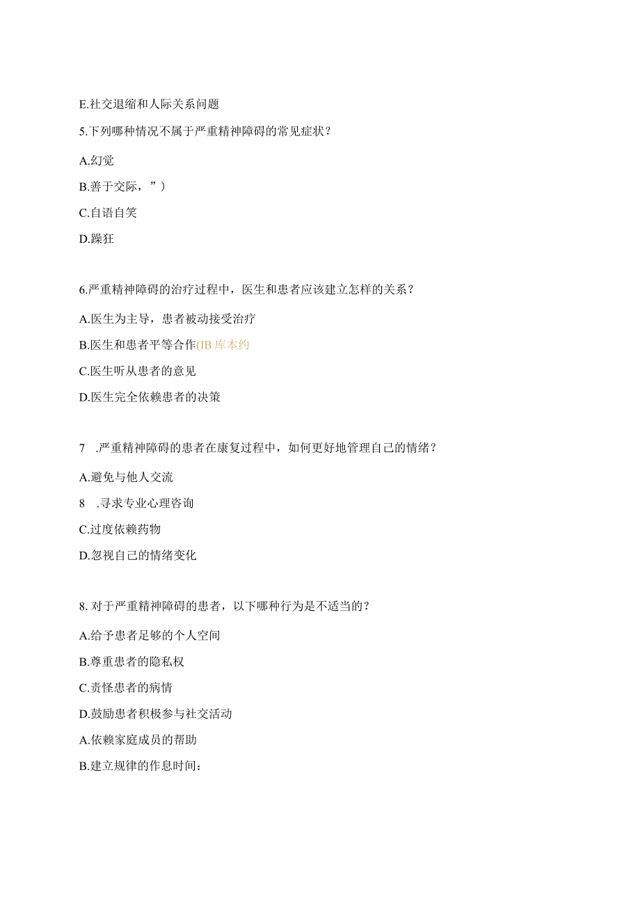 严重精神障碍管理试题 .docx_第2页