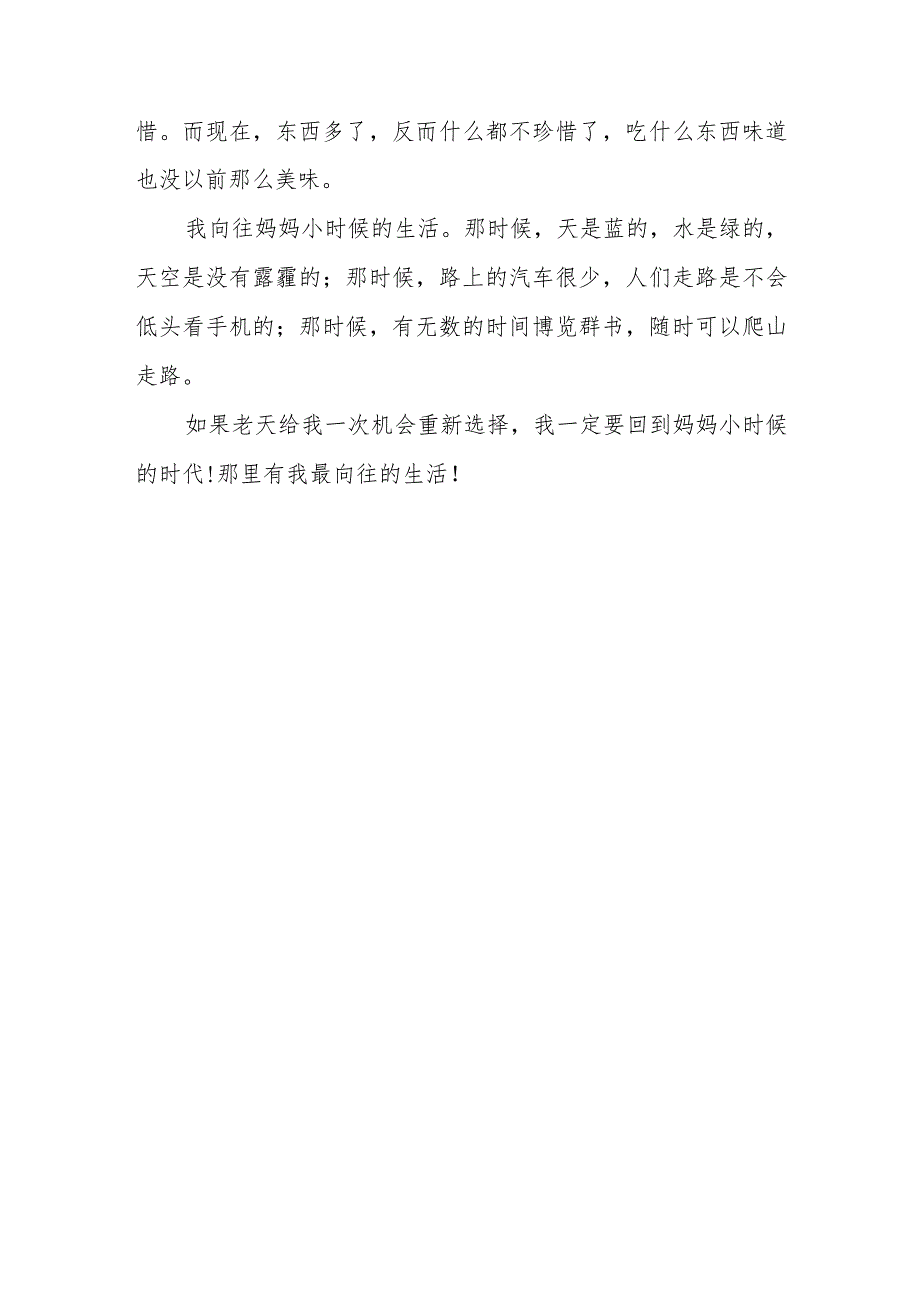 初一八百字作文—我最向往的生活.docx_第3页