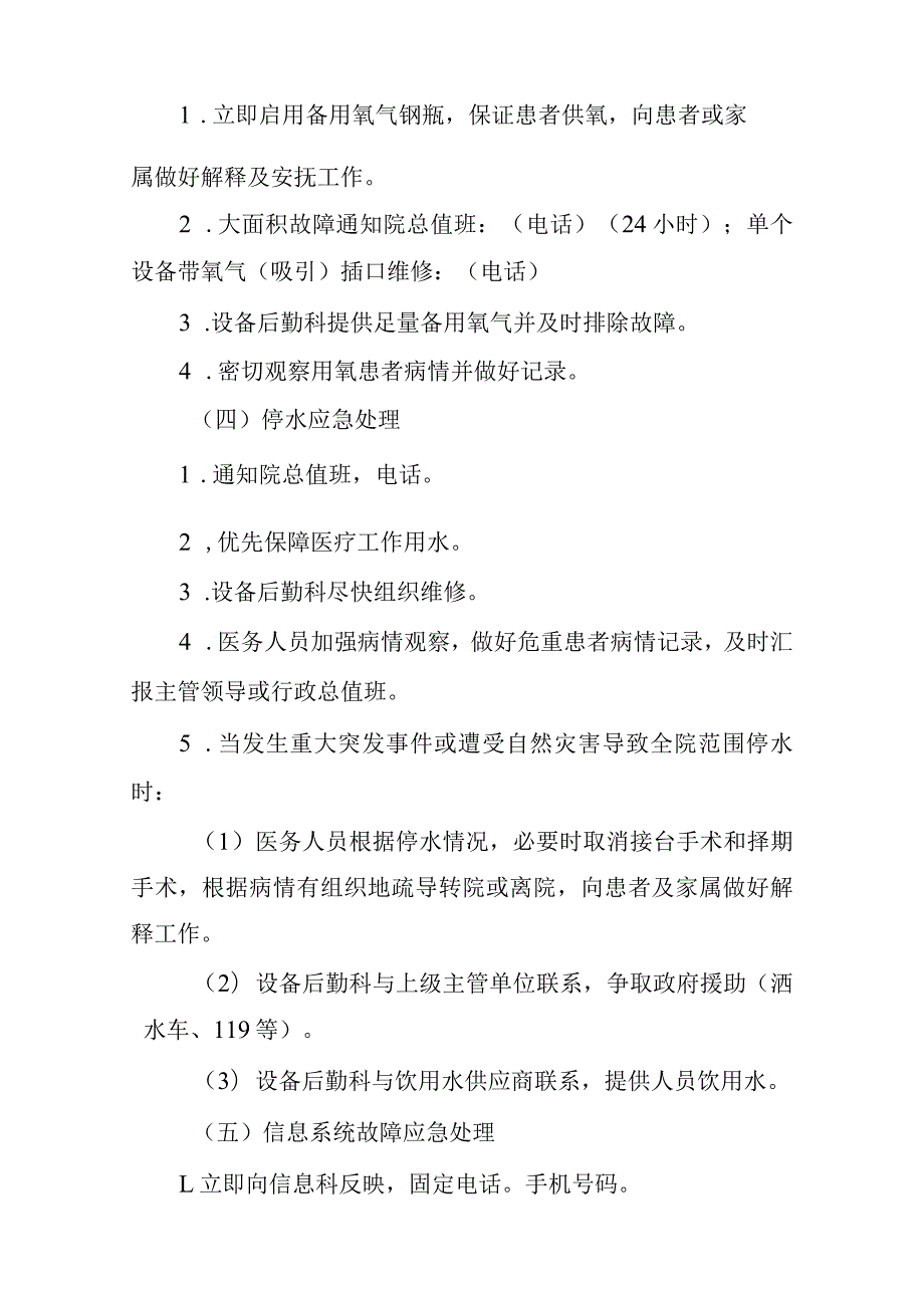 医院重要应急处理预案.docx_第3页